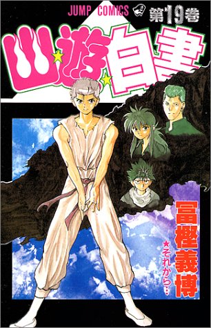 YuYu Hakusho Japanese manga volume 19 front cover