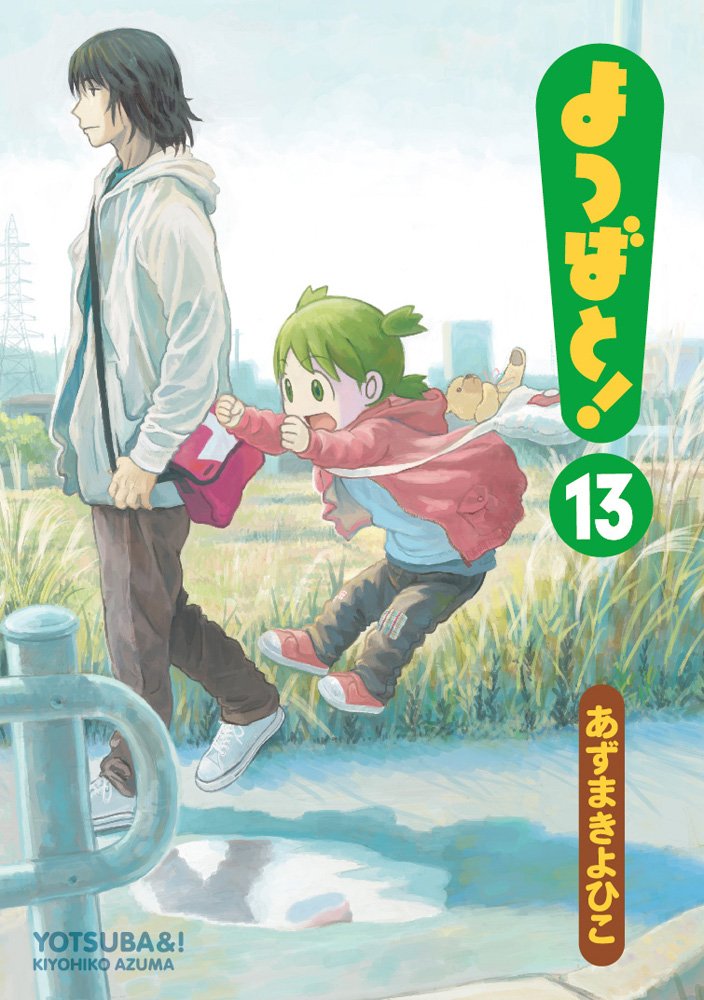 Yotsubato! (Yotsuba&!) Japanese manga volume 13 front cover