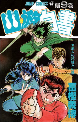 YuYu Hakusho Japanese manga volume 9 front cover