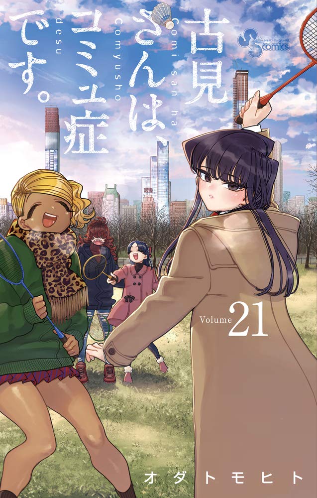 Komi Can't Communicate Japanese manga volume 21 front cover