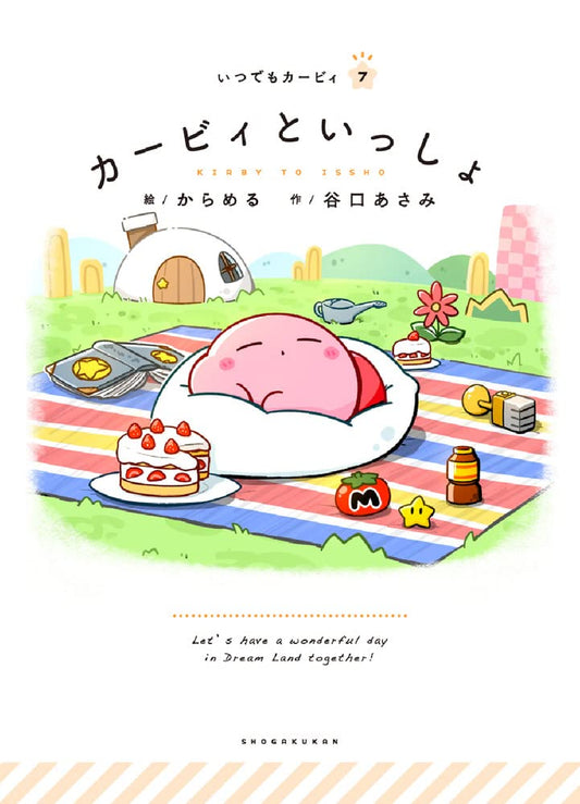 Itsudemo Kirby Japanese picture book volume 7 front cover