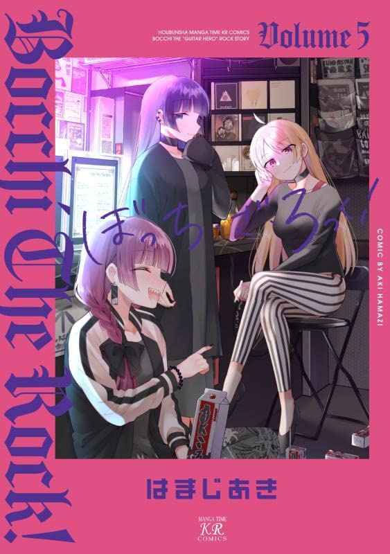 Bocchi the Rock! Japanese manga volume 5 front cover