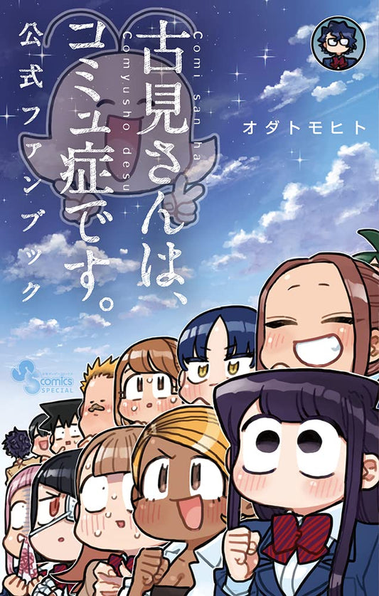 Komi Can't Communicate Official Fan Book front cover