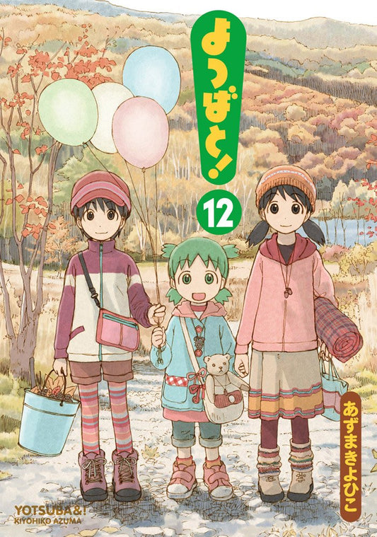 Yotsubato! (Yotsuba&!) Japanese manga volume 12 front cover