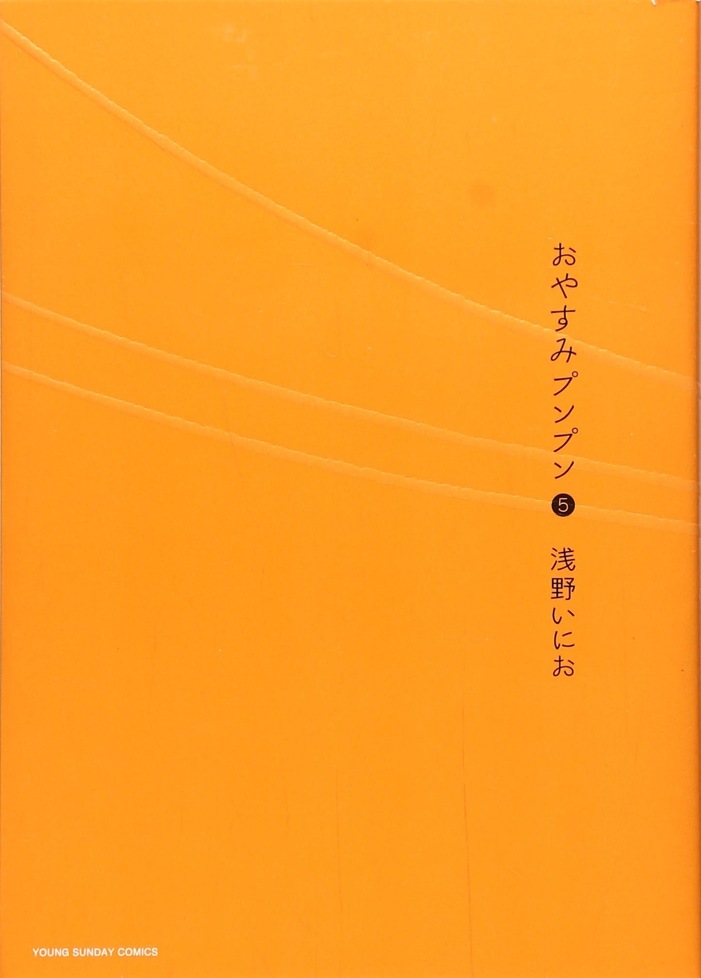 Oyasumi Punpun (Goodnight Punpun) Japanese manga volume 5 front cover