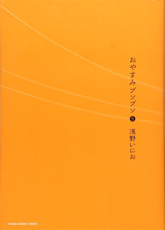 Oyasumi Punpun (Goodnight Punpun) Japanese manga volume 5 front cover