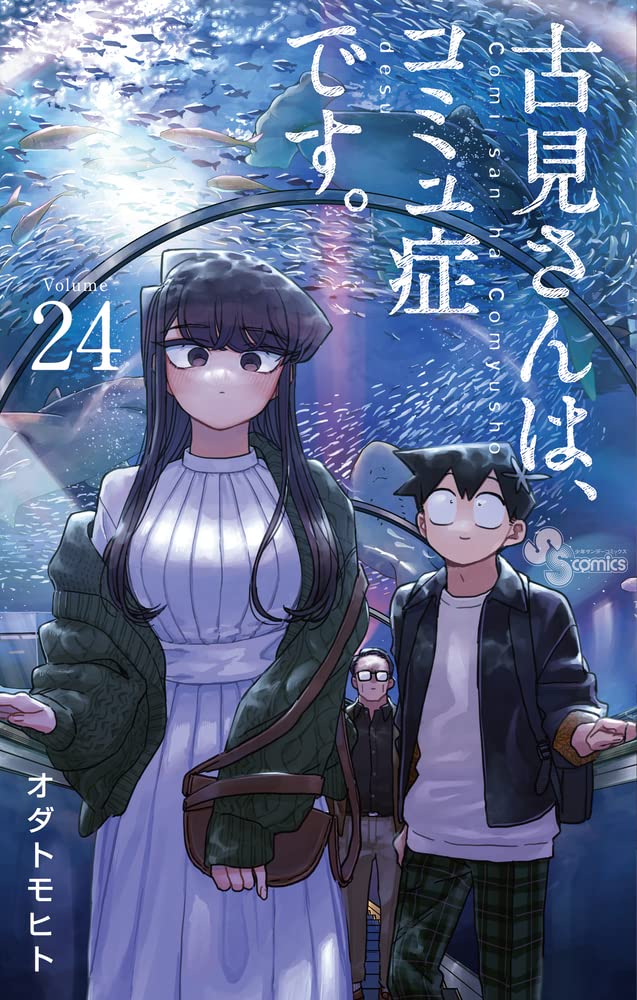 Komi Can't Communicate Japanese manga volume 24 front cover