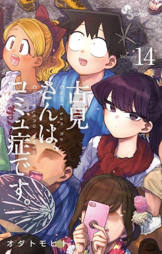 Komi Can't Communicate Japanese manga volume 14 front cover