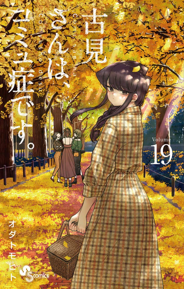 Komi Can't Communicate Japanese manga volume 19 front cover