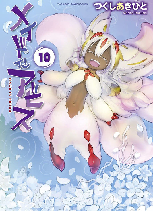 Made in Abyss Japanese manga volume 10 front cover