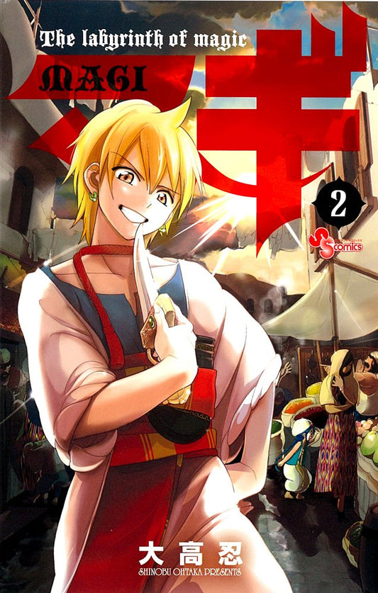 Magi: The Labyrinth of Magic Japanese manga volume 2 front cover