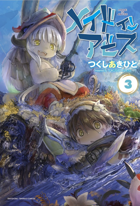 Made in Abyss Japanese manga volume 3 front cover