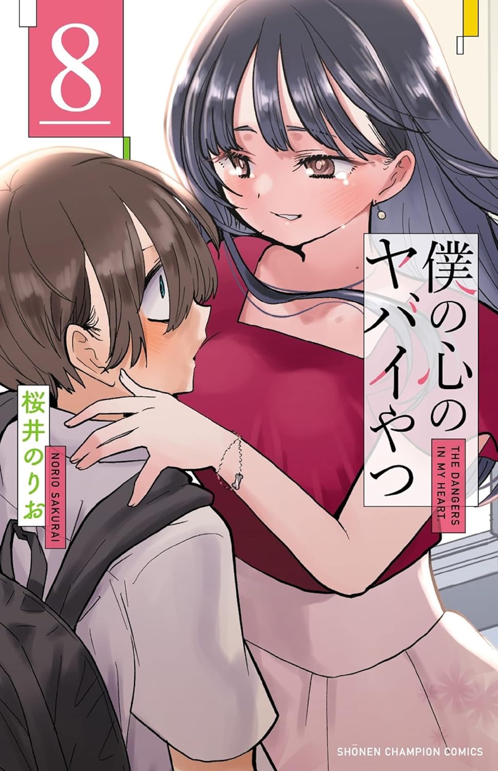 Boku no Kokoro no Yabai Yatsu (The Dangers in My Heart) Japanese manga volume 8 front cover