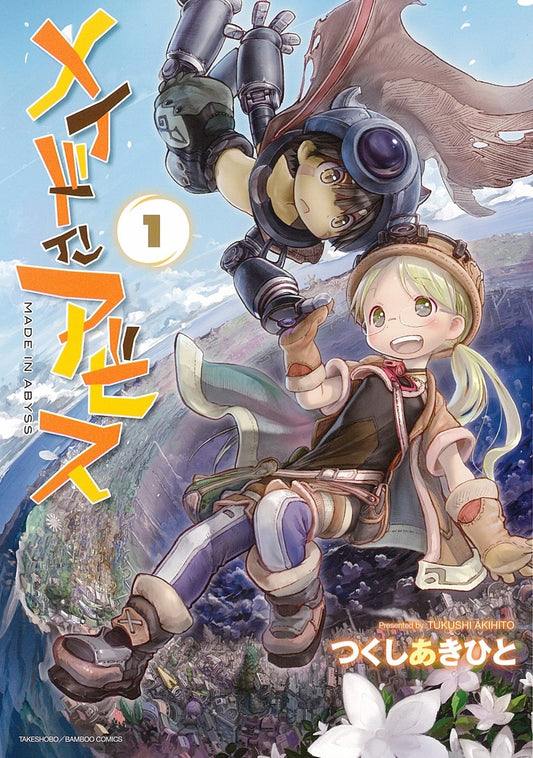 Made in Abyss Japanese manga volume 1 front cover