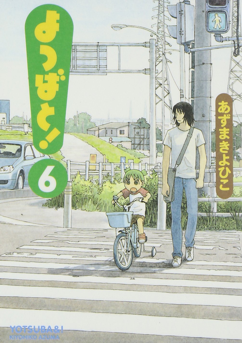 Yotsubato! (Yotsuba&!) Japanese manga volume 6 front cover