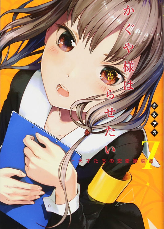 Kaguya-sama: Love Is War Japanese manga volume 7 front cover