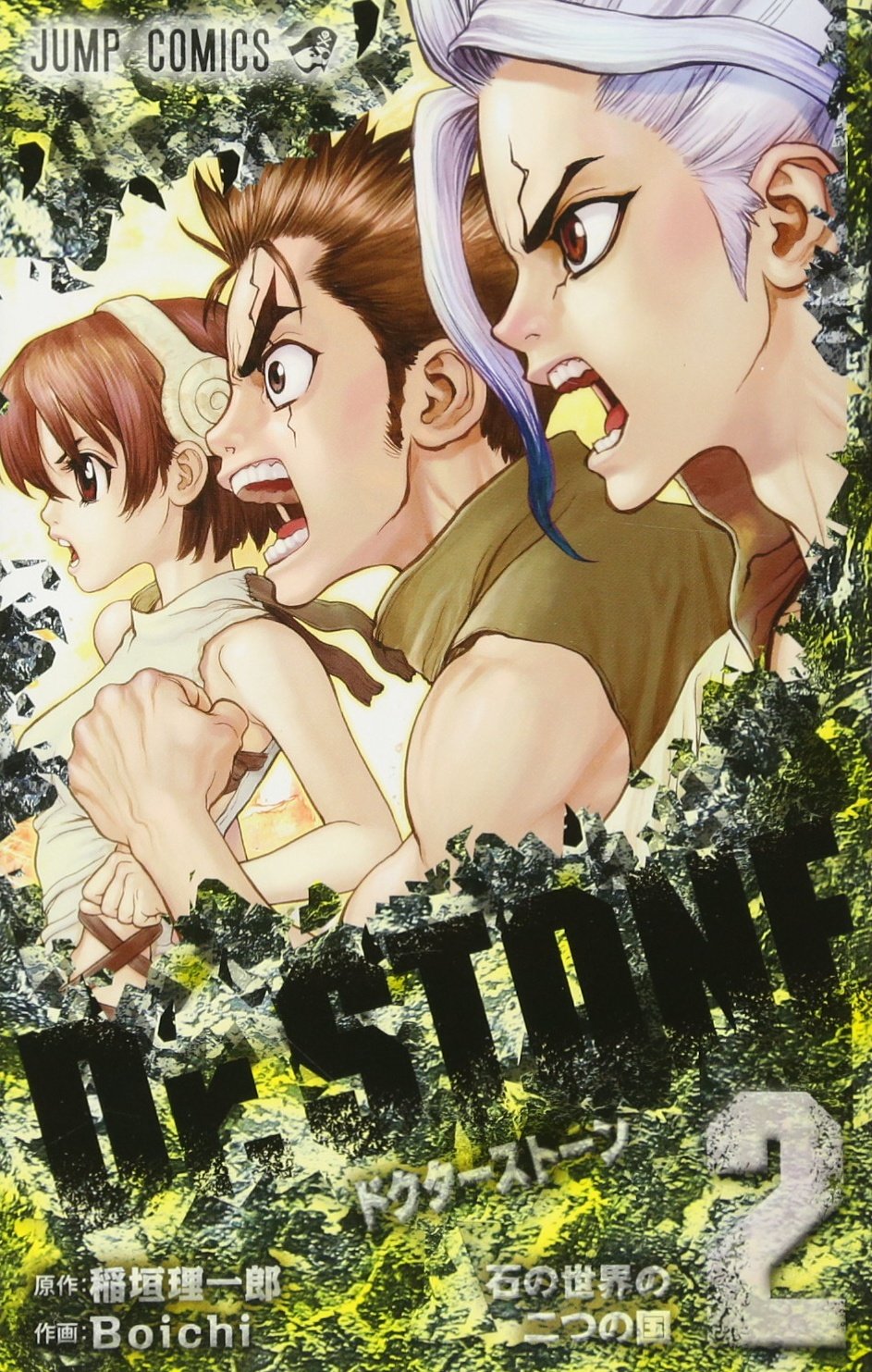 Dr. Stone Japanese manga volume 2 front cover