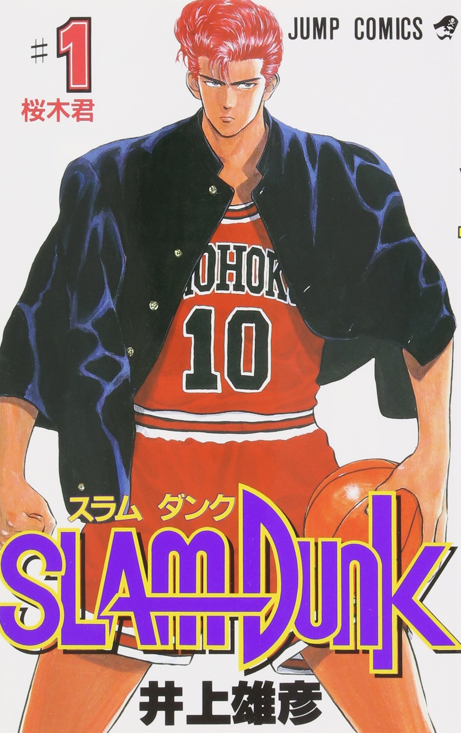 Slam Dunk Japanese manga volume 1 front cover