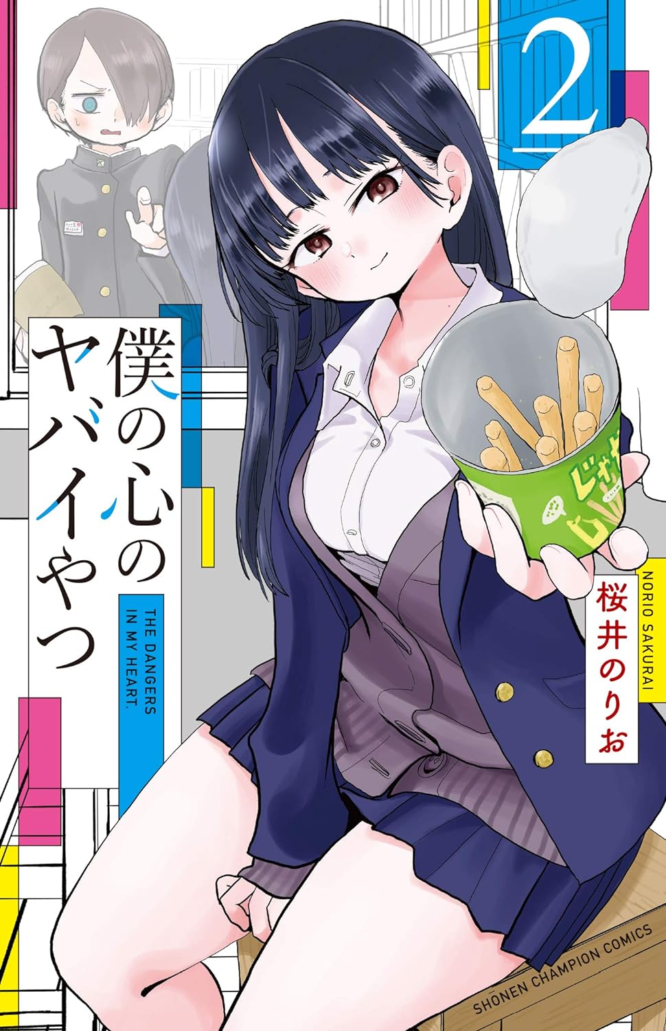 Boku no Kokoro no Yabai Yatsu (The Dangers in My Heart) Japanese manga volume 2 front cover