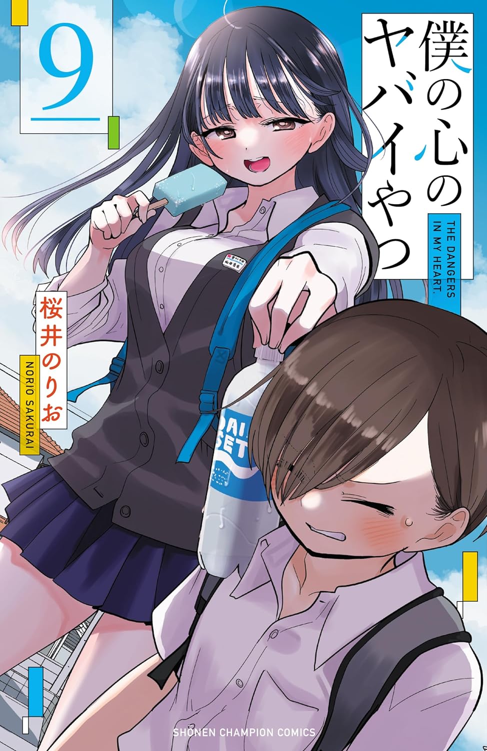 Boku no Kokoro no Yabai Yatsu (The Dangers in My Heart) Japanese manga volume 9 front cover