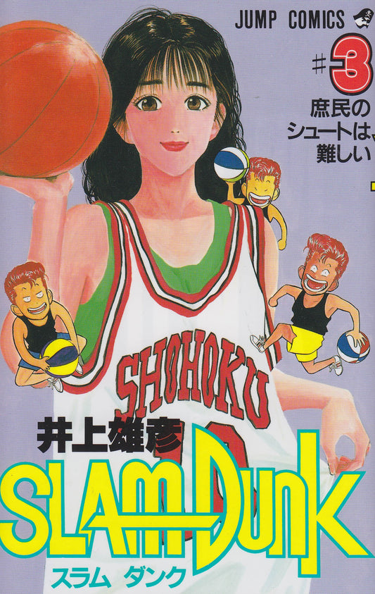 Slam Dunk Japanese manga volume 3 front cover