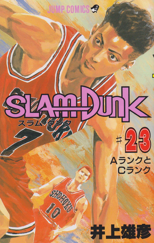 Slam Dunk Japanese manga volume 23 front cover