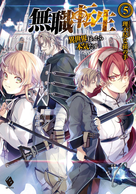 Mushoku Tensei: Jobless Reincarnation Japanese light novel volume 5 front cover