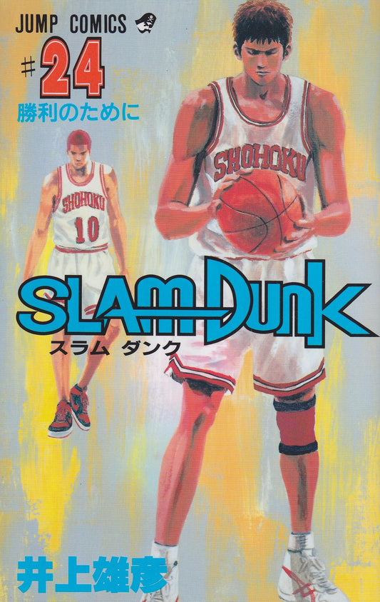 Slam Dunk Japanese manga volume 24 front cover