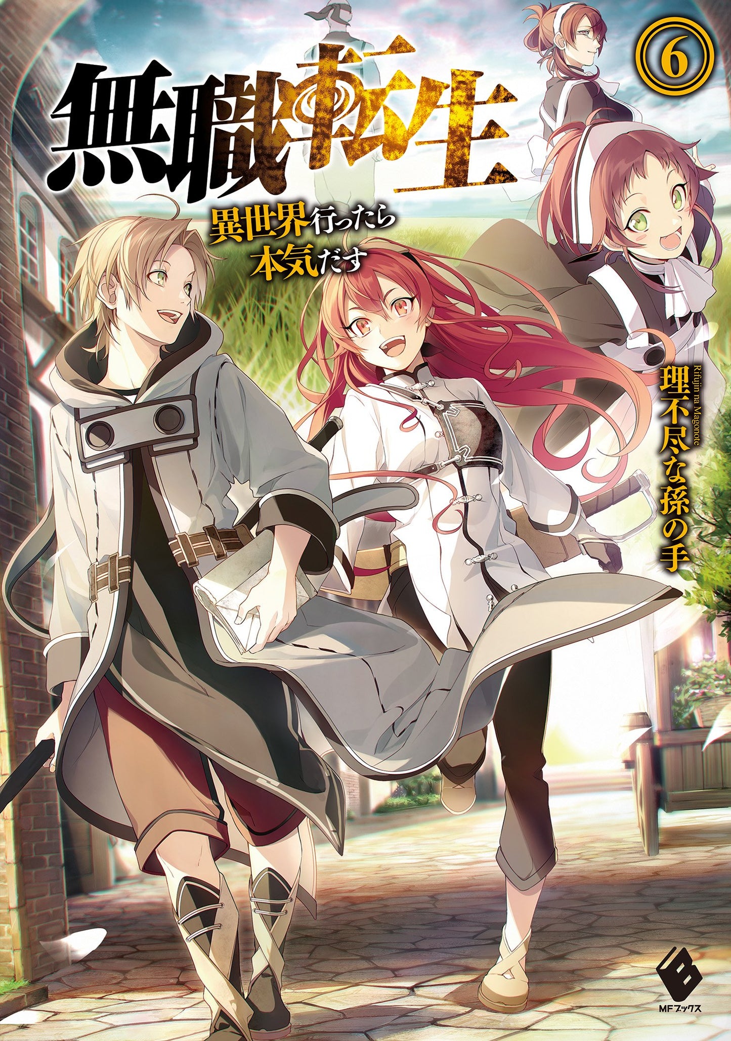 Mushoku Tensei: Jobless Reincarnation Japanese light novel volume 6 front cover