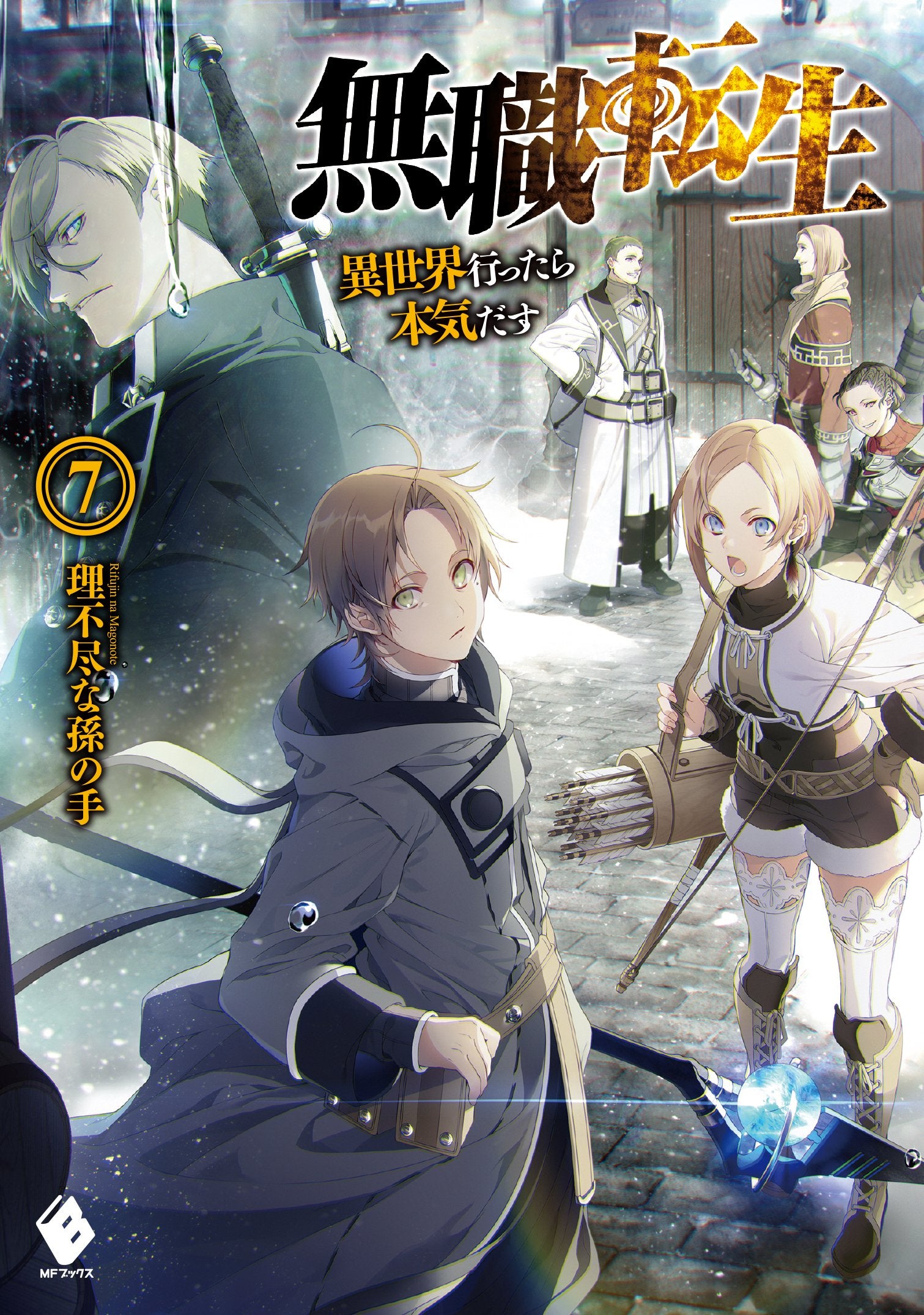 Mushoku Tensei: Jobless Reincarnation Japanese light novel volume 7 front cover