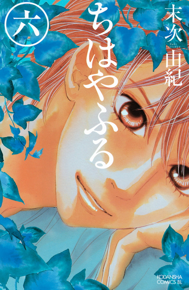 Chihayafuru Japanese manga volume 6 front cover