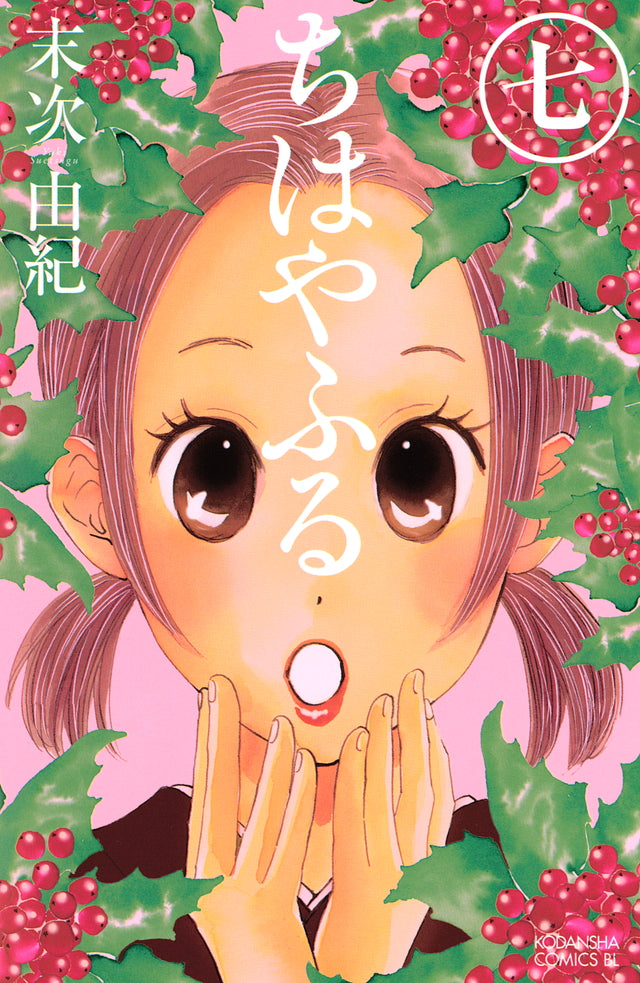 Chihayafuru Japanese manga volume 7 front cover
