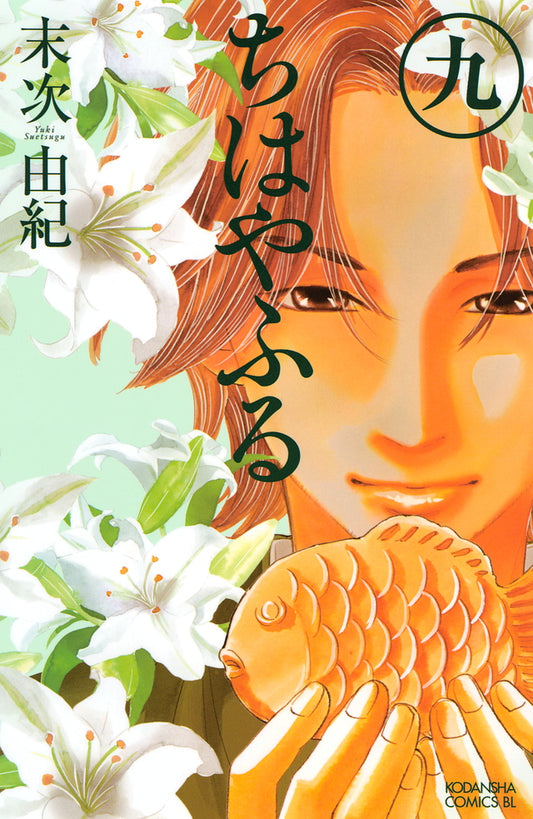 Chihayafuru Japanese manga volume 9 front cover