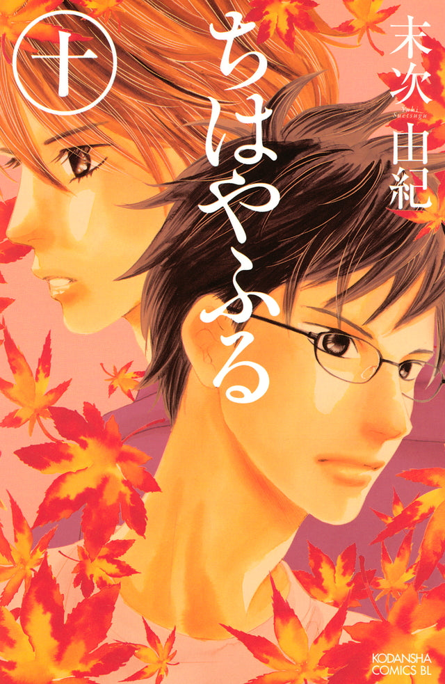 Chihayafuru Japanese manga volume 10 front cover
