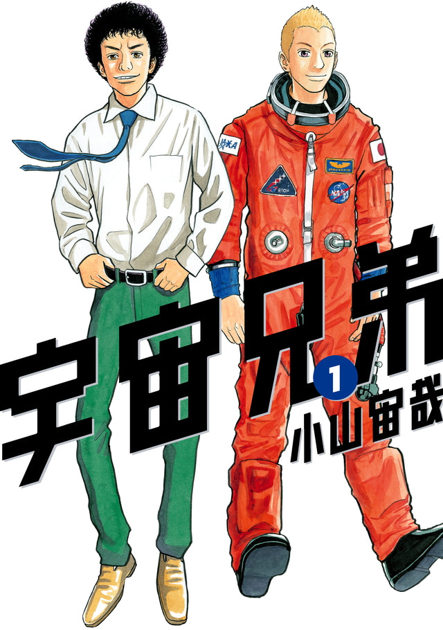 Uchuu Kyoudai (Space Brothers) Japanese manga volume 1 front cover