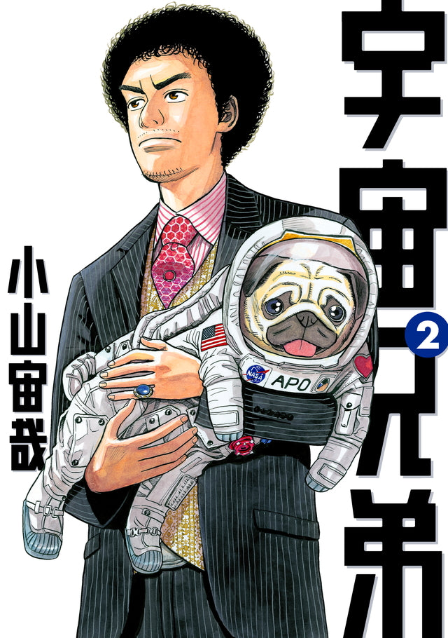 Uchuu Kyoudai (Space Brothers) Japanese manga volume 2 front cover