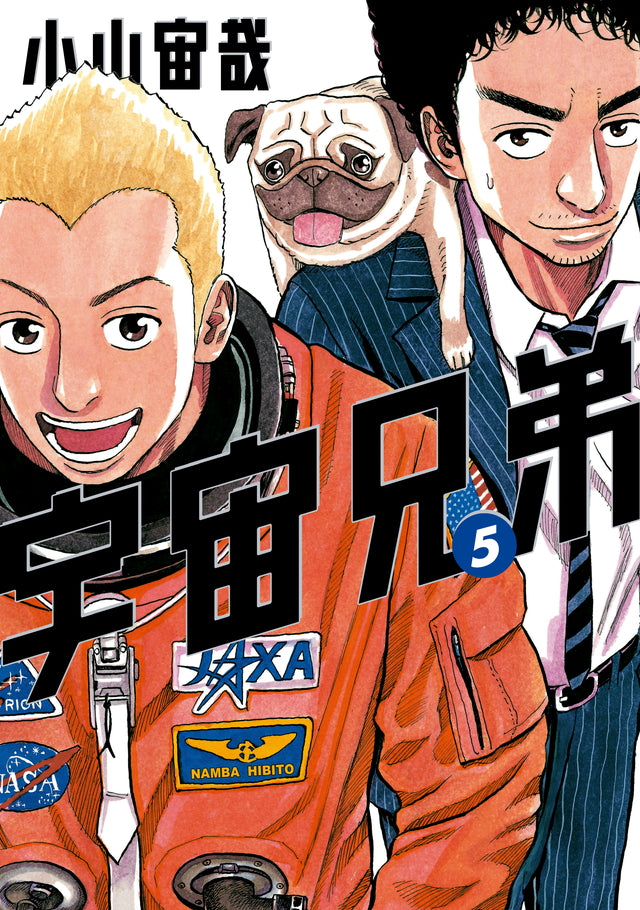 Uchuu Kyoudai (Space Brothers) Japanese manga volume 5 front cover