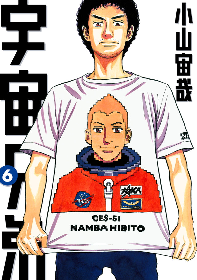 Uchuu Kyoudai (Space Brothers) Japanese manga volume 6 front cover