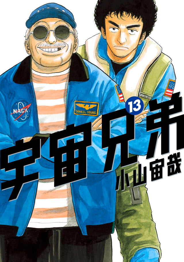 Uchuu Kyoudai (Space Brothers) Japanese manga volume 13 front cover