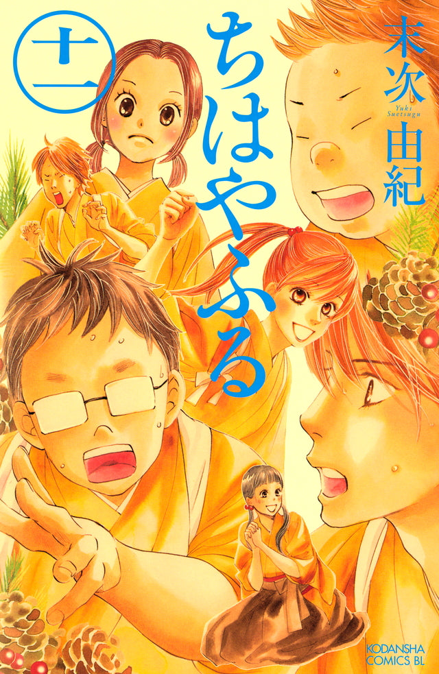 Chihayafuru Japanese manga volume 11 front cover