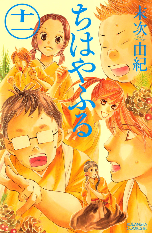 Chihayafuru Japanese manga volume 11 front cover