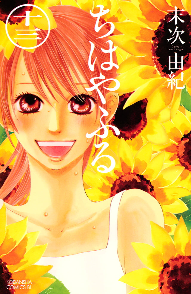 Chihayafuru Japanese manga volume 13 front cover