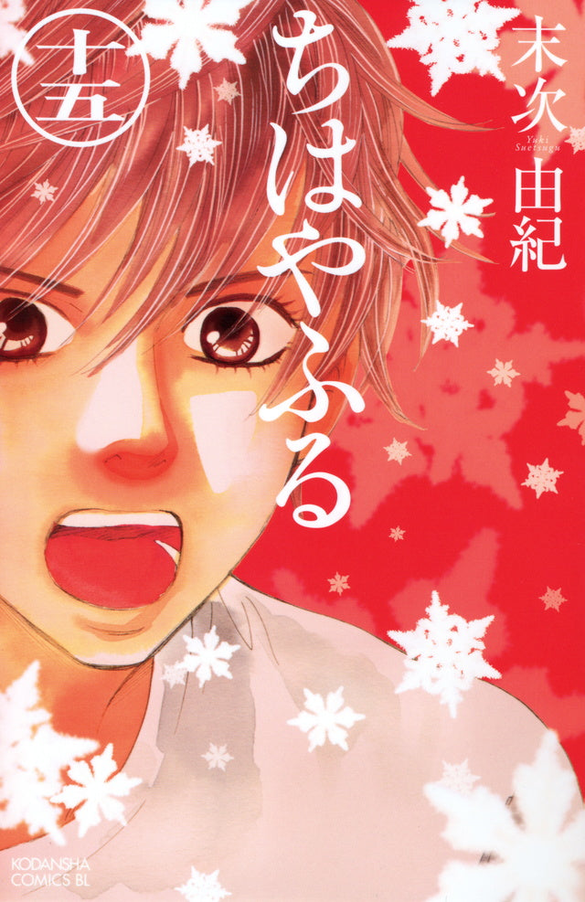 Chihayafuru Japanese manga volume 15 front cover