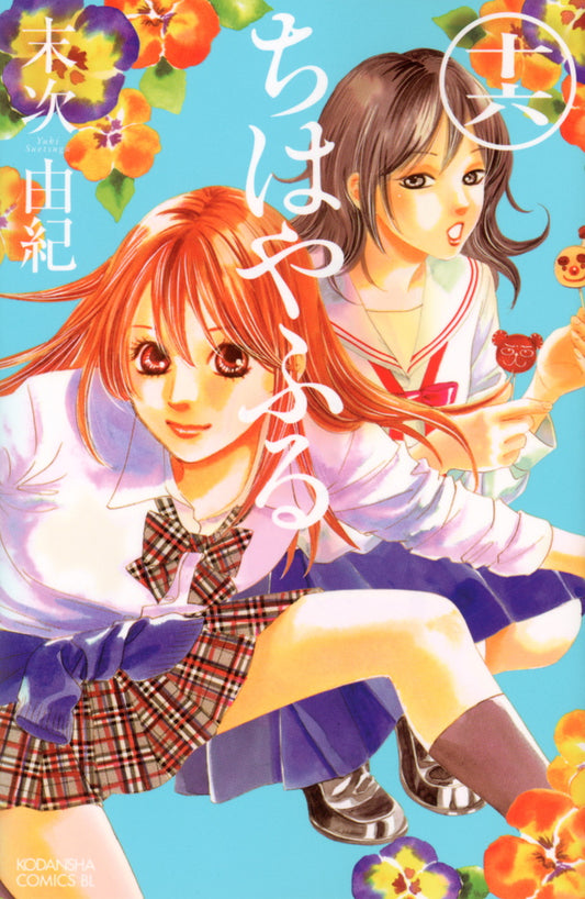 Chihayafuru Japanese manga volume 16 front cover