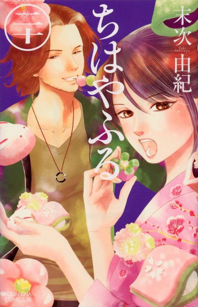 Chihayafuru Japanese manga volume 20 front cover