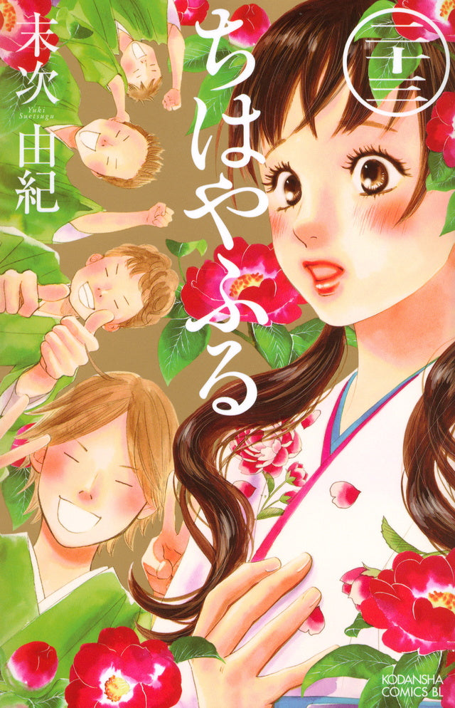 Chihayafuru Japanese manga volume 23 front cover