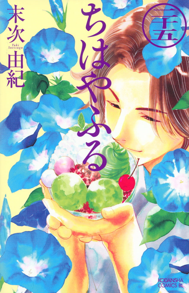 Chihayafuru Japanese manga volume 25 front cover