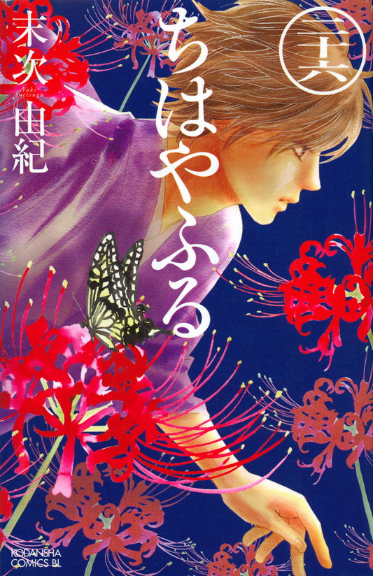 Chihayafuru Japanese manga volume 26 front cover