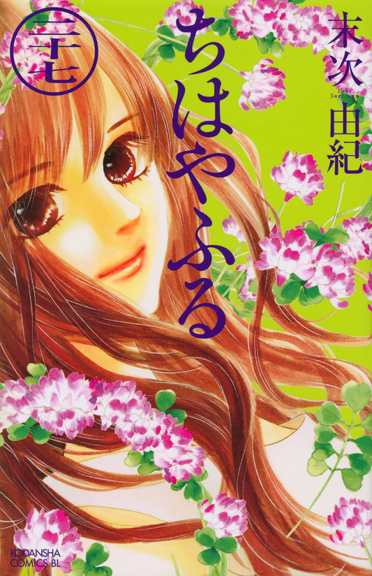 Chihayafuru Japanese manga volume 27 front cover