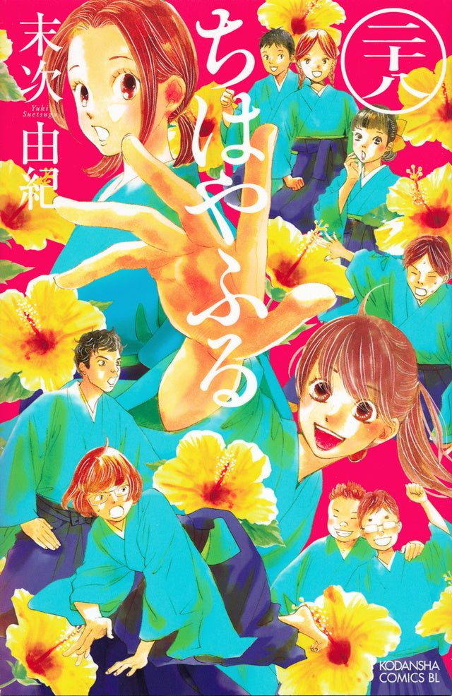 Chihayafuru Japanese manga volume 28 front cover